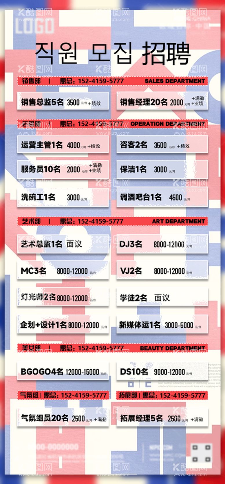 编号：50938609141819407241【酷图网】源文件下载-夜店酒吧招聘海报源文件