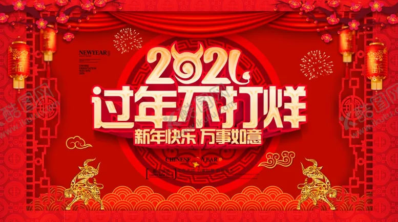 编号：23521203221424344455【酷图网】源文件下载-过年不打烊