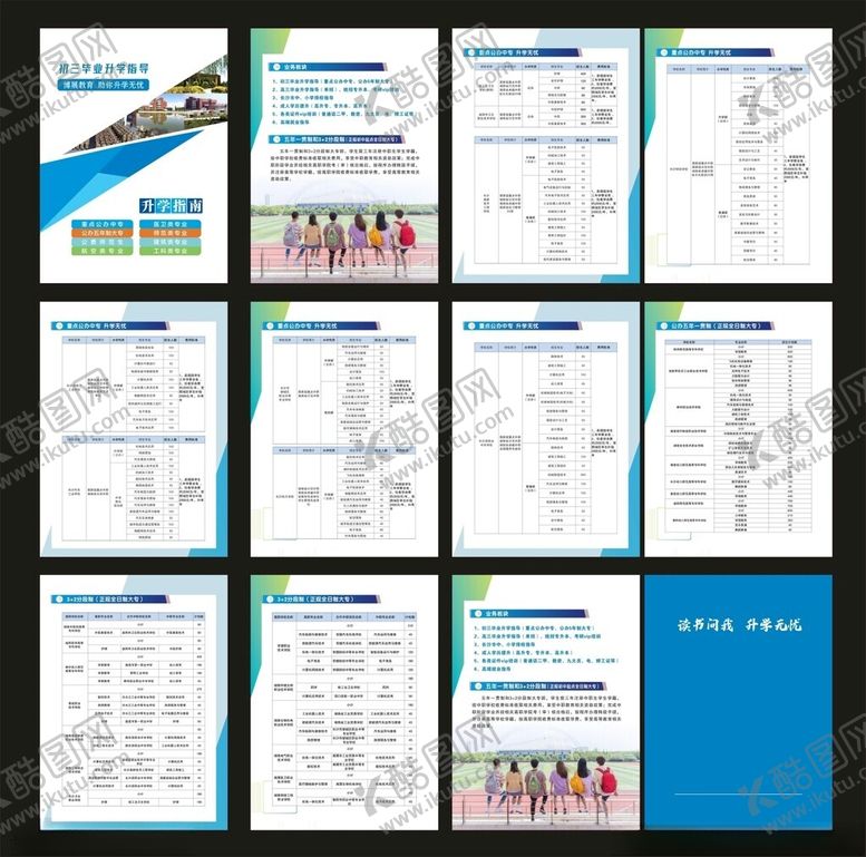 编号：23056909220515527113【酷图网】源文件下载-初三毕业升学指导