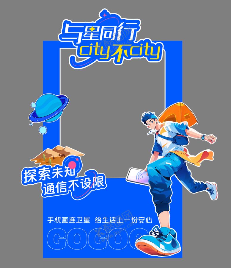 编号：20433110020507459604【酷图网】源文件下载-打卡拍照立牌