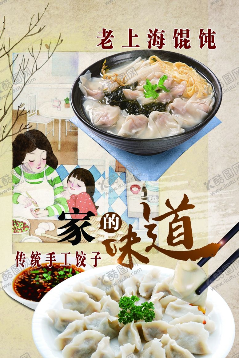 编号：39163207130902079858【酷图网】源文件下载-馄饨海报