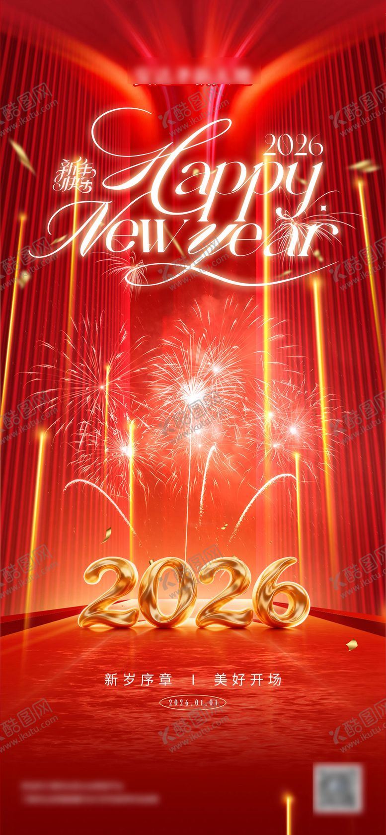 编号：92944612310208207492【酷图网】源文件下载-元旦手机海报