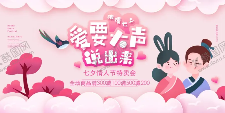 编号：16031504132229416849【酷图网】源文件下载-浪漫粉色婚礼主题插画