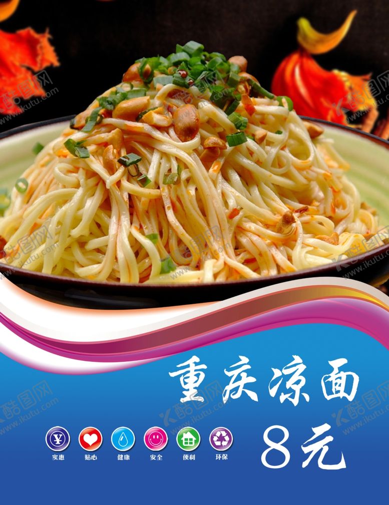 编号：33872009170547469253【酷图网】源文件下载-面条系列展板重庆凉面