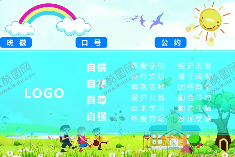 编号：62313805061551296531【酷图网】源文件下载-班级文化举牌