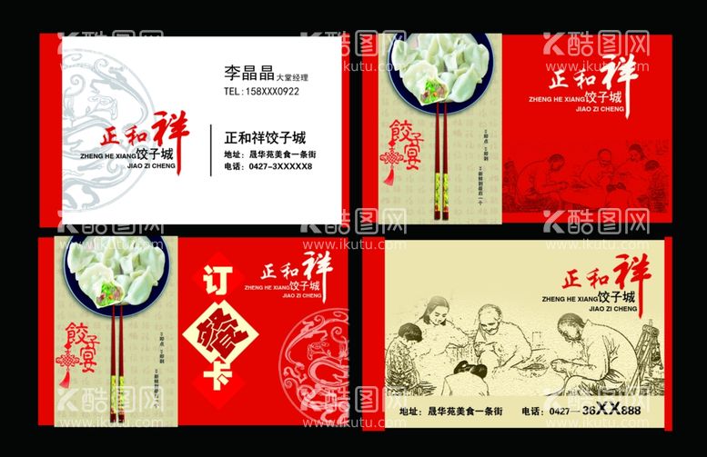 编号：67378511261149475740【酷图网】源文件下载-饺子馆名片