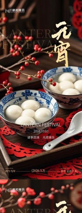 2026元宵节系列海报