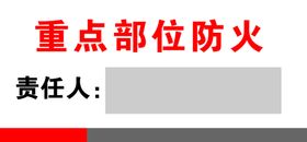 主控室禁止烟花重点部位