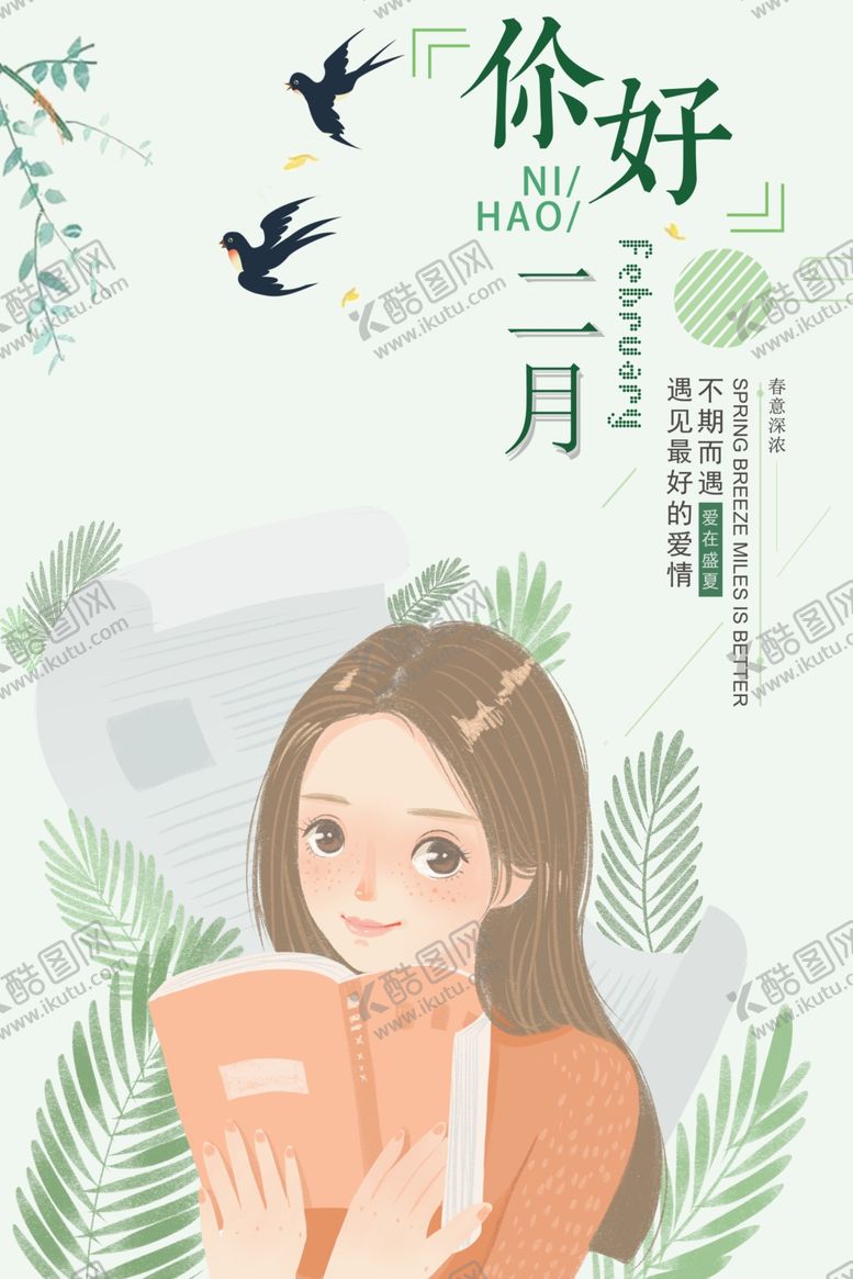 编号：12171610310817289597【酷图网】源文件下载-你好二月