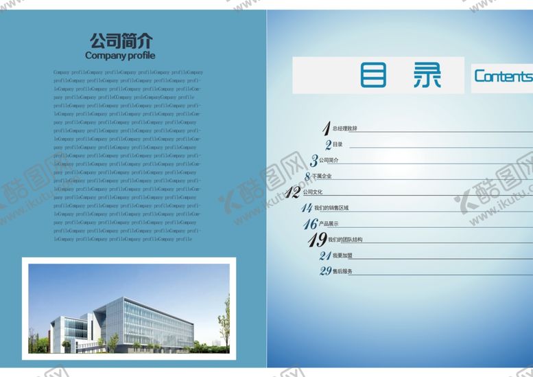编号：89617807050252584461【酷图网】源文件下载-画册排版