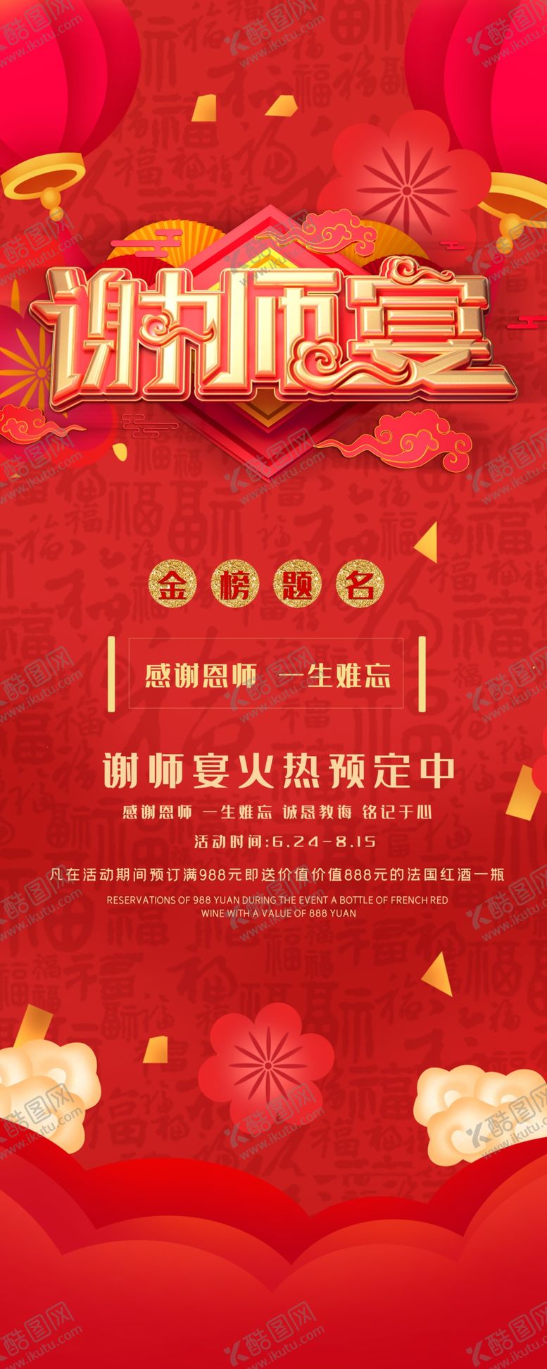 编号：10865909270655184154【酷图网】源文件下载-谢师宴展架