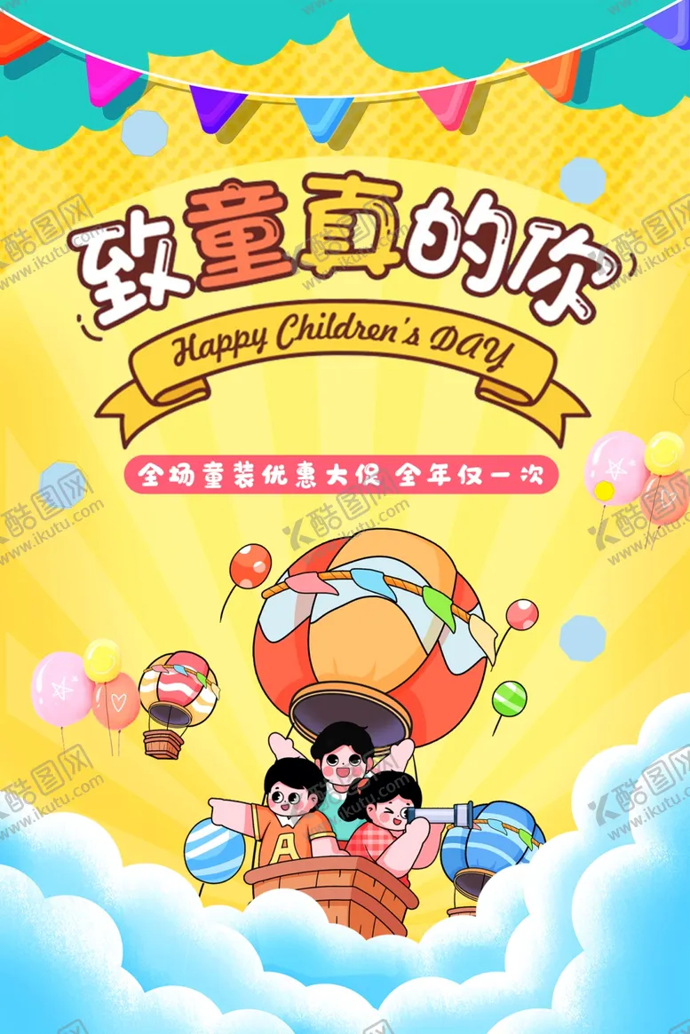 编号：67785102010023207517【酷图网】源文件下载-儿童节