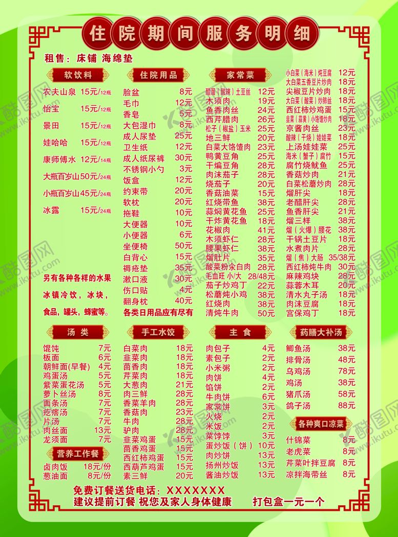 编号：51047309290642356058【酷图网】源文件下载-医院餐厅菜谱