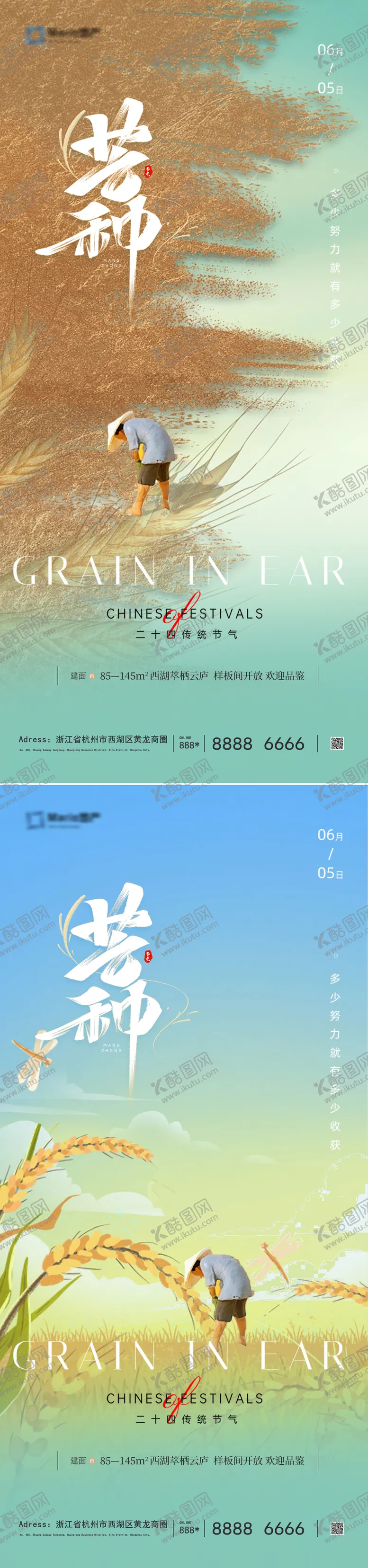 编号：35513711302227034346【酷图网】源文件下载-芒种节气系列海报