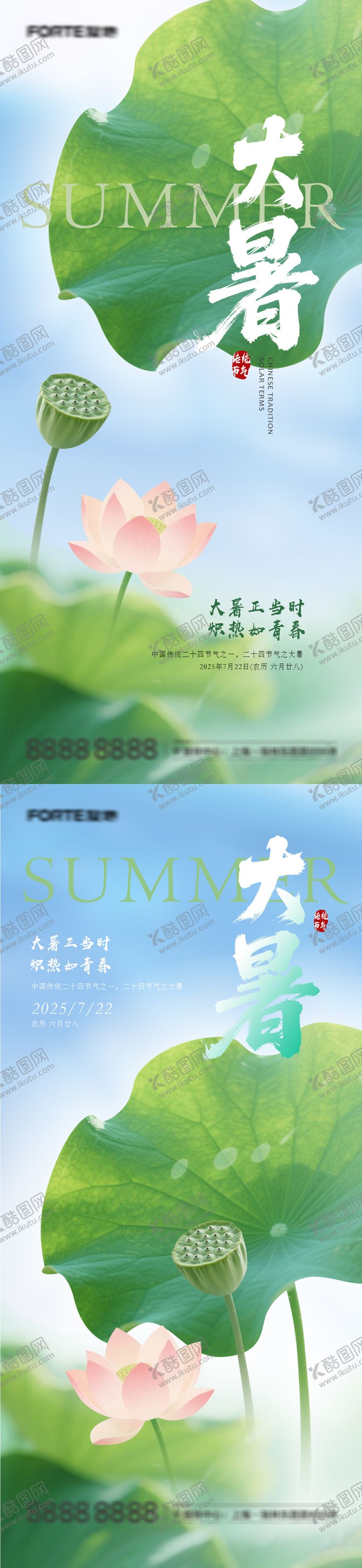 编号：38052407120947269896【酷图网】源文件下载-大暑节气海报