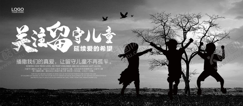 编号：75372107050252041125【酷图网】源文件下载-关注留守儿童