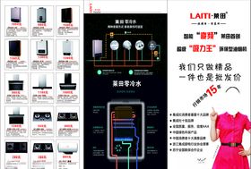 莱普蒂斯集成灶店面活动单页