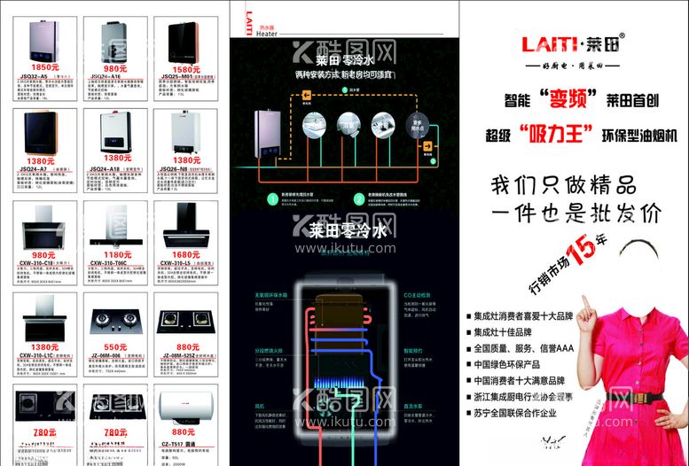 编号：77073403091720062741【酷图网】源文件下载-莱田集成灶