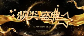 颁奖典礼