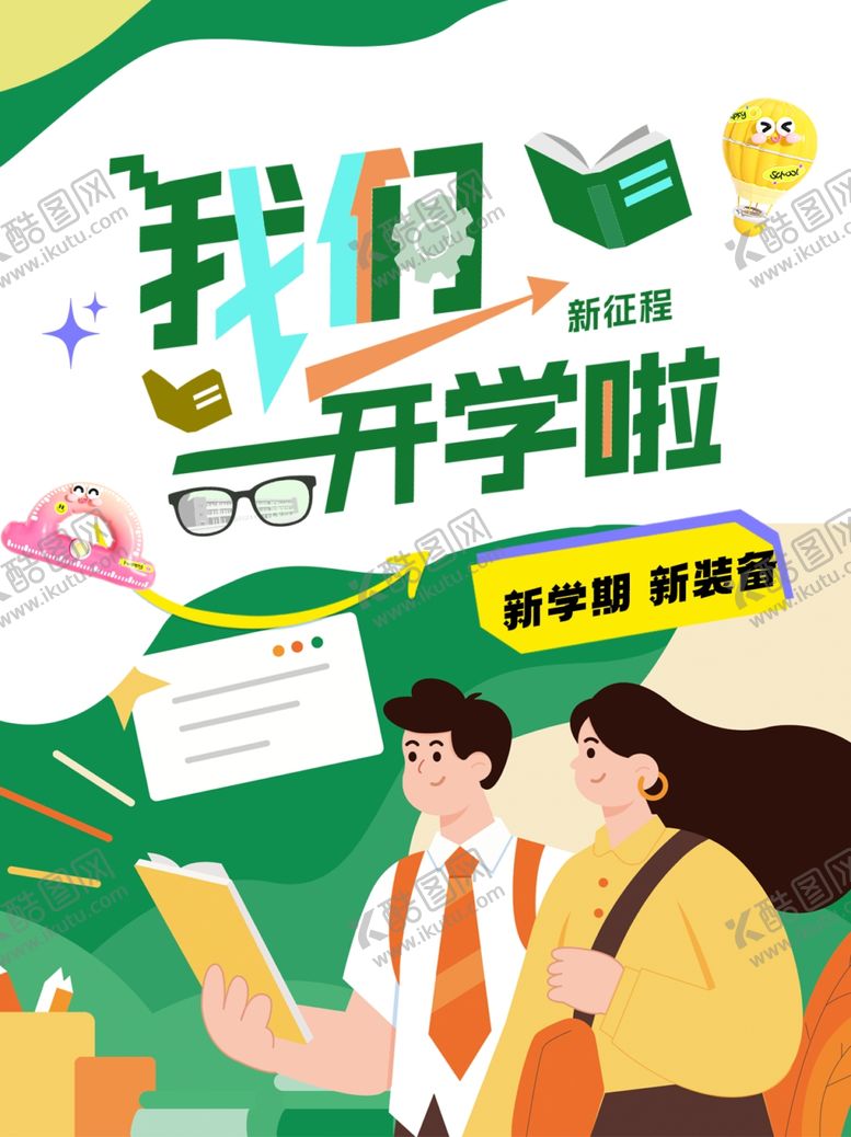 编号：92992704041302238969【酷图网】源文件下载-开学季海报