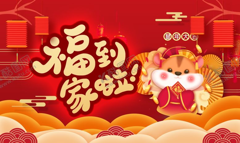 编号：73195507032235575895【酷图网】源文件下载-鼠年大吉2020海报