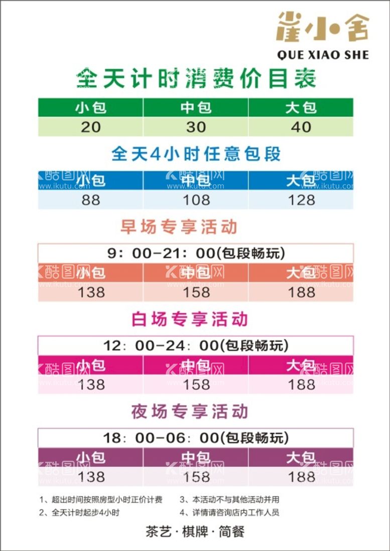 编号：38311512040731202564【酷图网】源文件下载-价格表