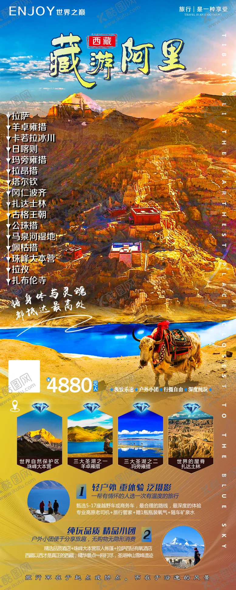 编号：72776703051006122776【酷图网】源文件下载-藏游阿里西藏阿里