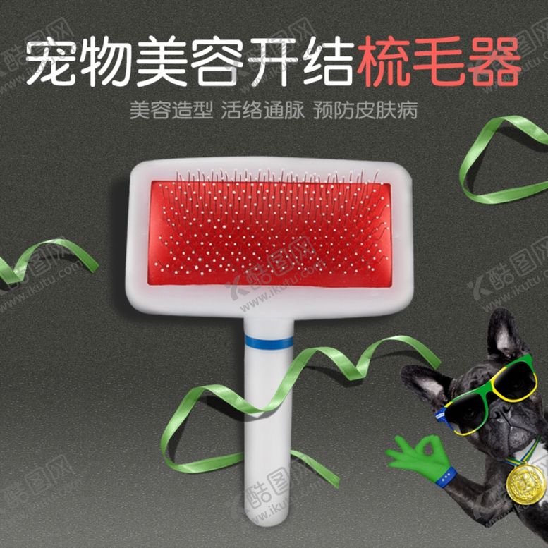 编号：63007009100004524679【酷图网】源文件下载-宠物用品主图