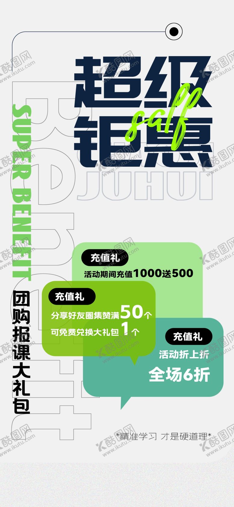 编号：77820101121622436250【酷图网】源文件下载-超级钜惠上新海报