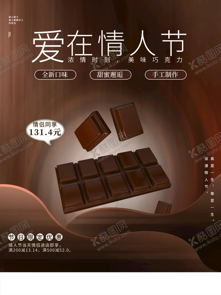 编号：49945210262226416897【酷图网】源文件下载-爱在情人节