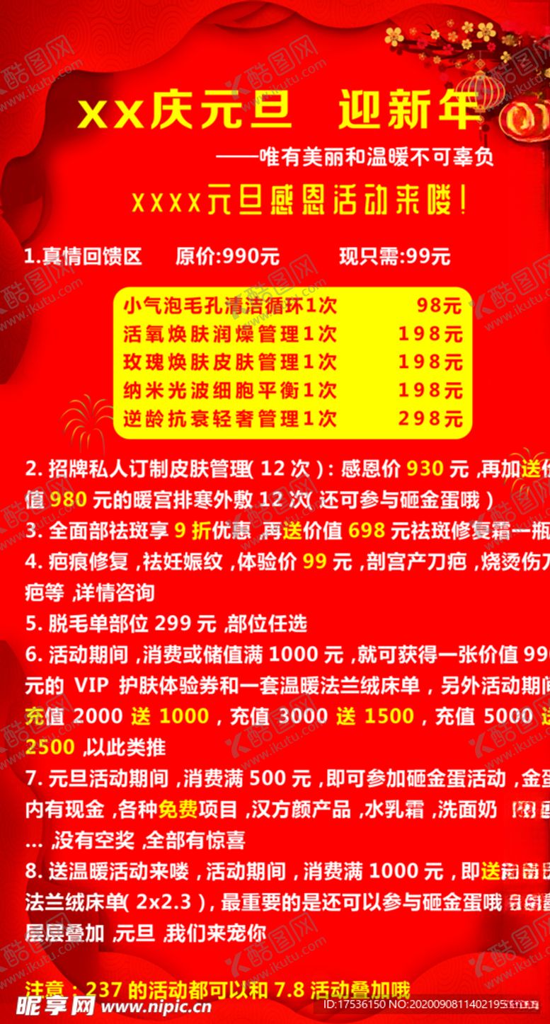 编号：26915605060800139260【酷图网】源文件下载-美容海报