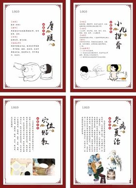 中医儿科海报