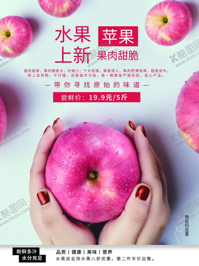 编号：54962710061929351605【酷图网】源文件下载-苹果