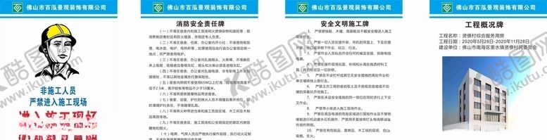 编号：51022005050334221770【酷图网】源文件下载-工程概况牌