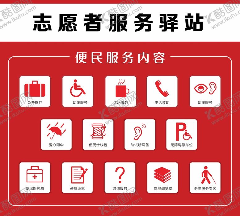 编号：92538610080043145713【酷图网】源文件下载-便民服务内容