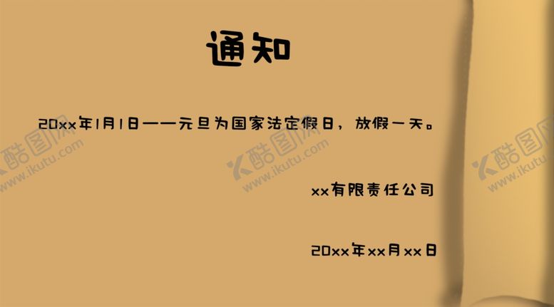 编号：10211610170848227419【酷图网】源文件下载-通知