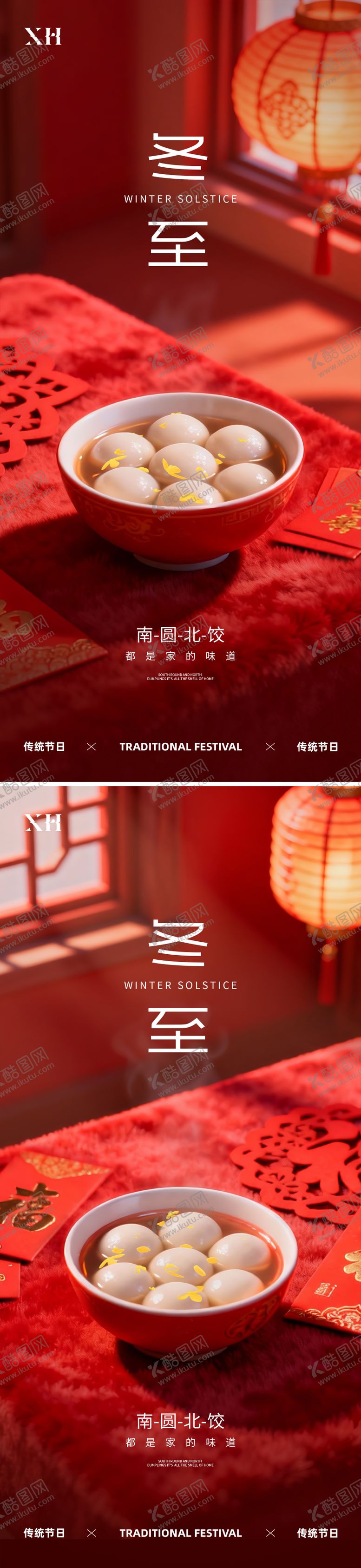 编号：15495112130205008310【酷图网】源文件下载-冬至节气海报