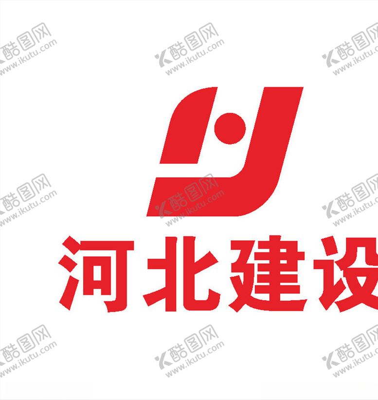 编号：58653709260305212040【酷图网】源文件下载-河北建设LOGO标志商标