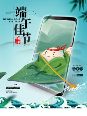端午节活动粽飘香海报