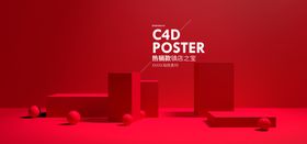 场景图高级质感C4D