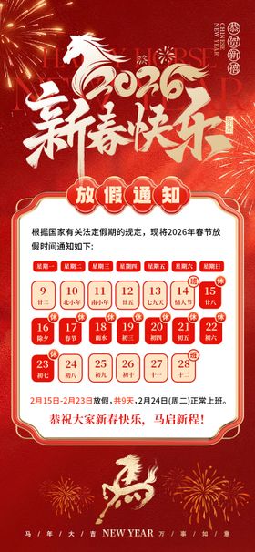 春节放假通知