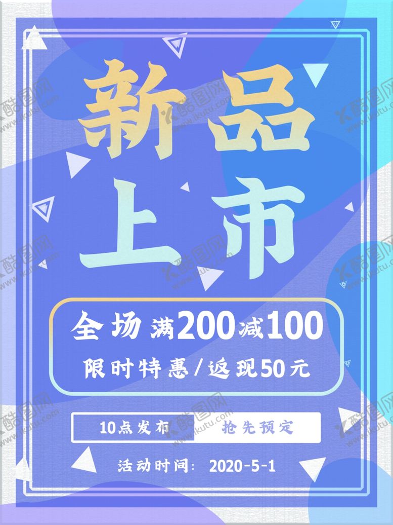 编号：74133707030116447479【酷图网】源文件下载-新品上市
