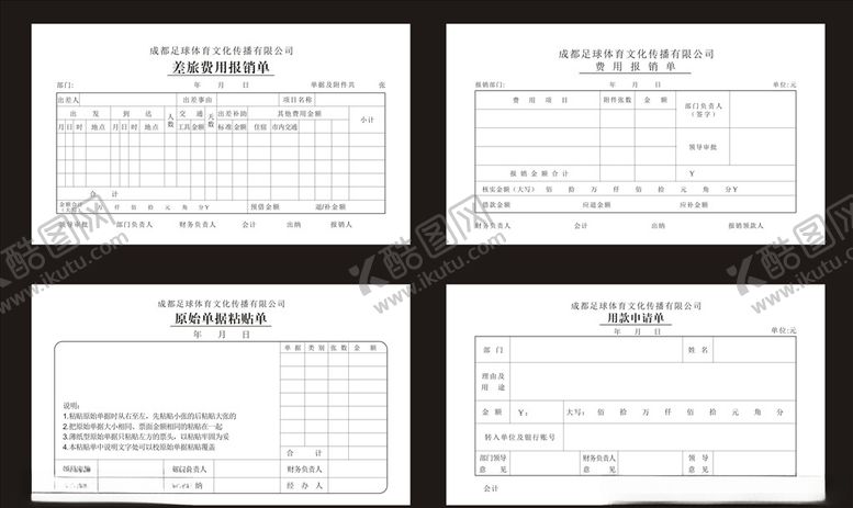 编号：12687009191452563594【酷图网】源文件下载-公司单据