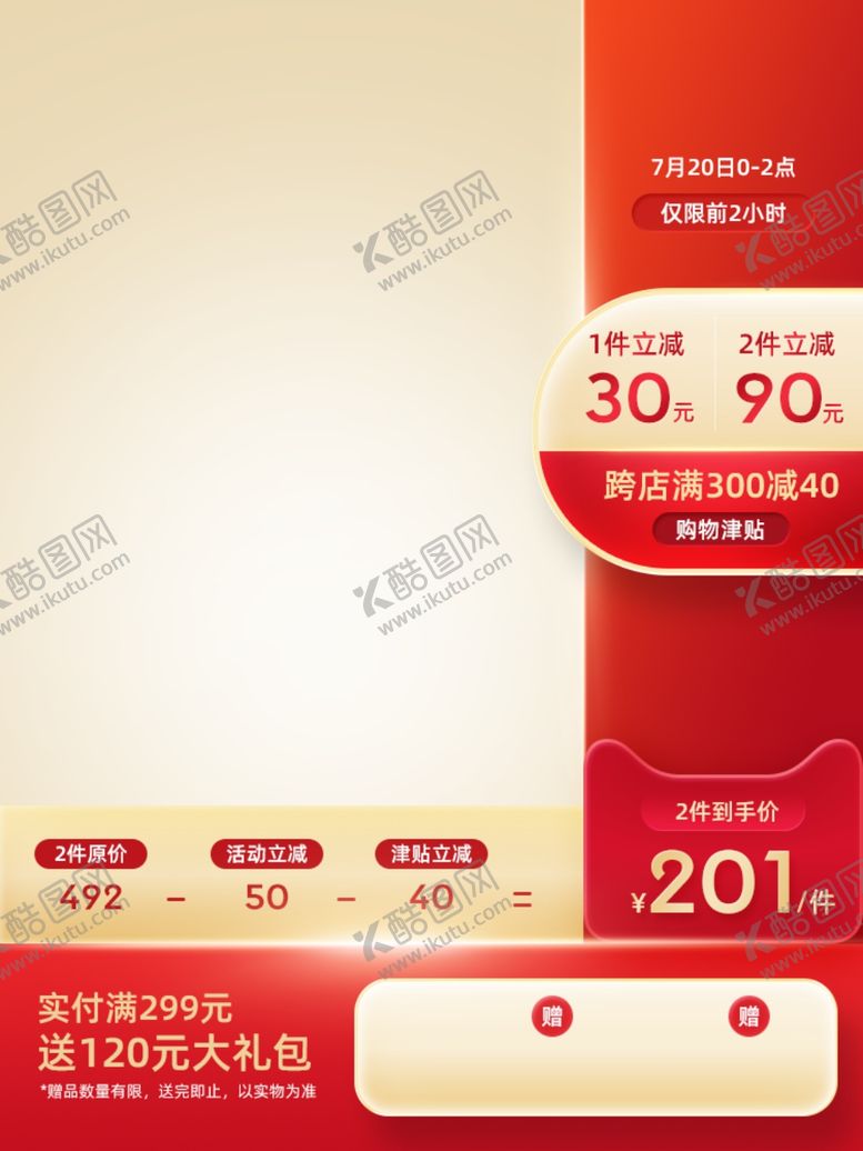 编号：35128901201951235057【酷图网】源文件下载-大促活动主图模板素材
