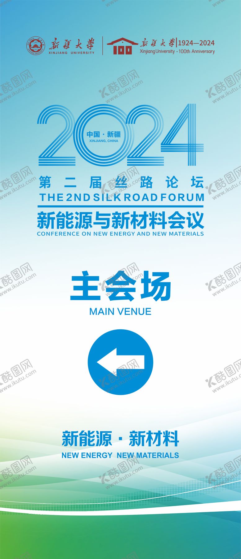会议指引展架示牌科技易拉宝