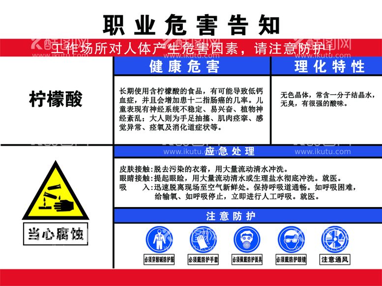 编号：42802910272316046967【酷图网】源文件下载-职业危害告知卡