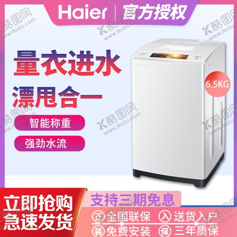编号：93002805021236147087【酷图网】源文件下载-海尔洗衣机主图