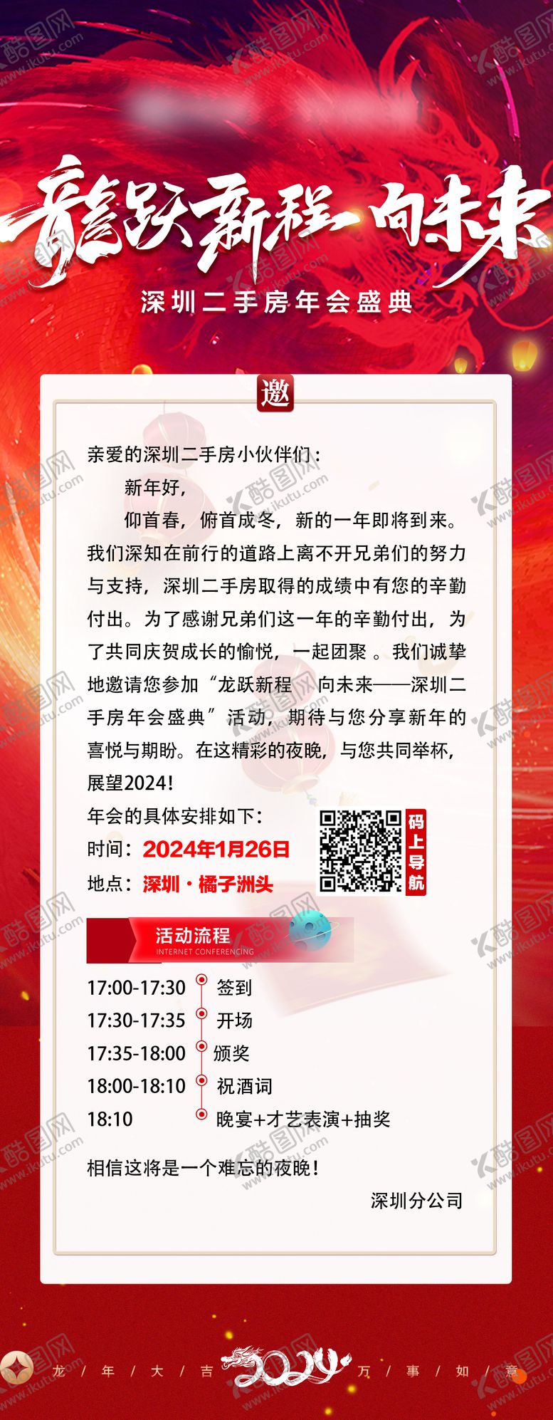 编号：55381912041535554599【酷图网】源文件下载-年会邀请函长图