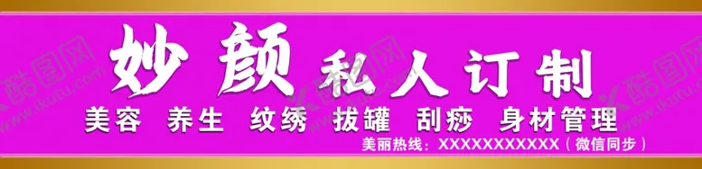 编号：45921402182243114409【酷图网】源文件下载-美容店招牌