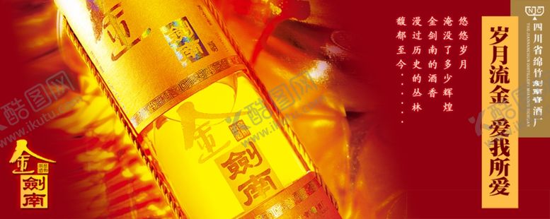 编号：13131709250529231683【酷图网】源文件下载-白酒海报